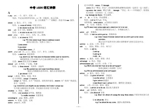 中考英语1600词汇详解(教师版)