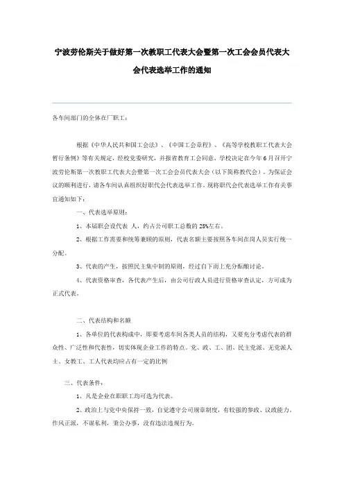 工会会员代表大会代表选举工作的通知