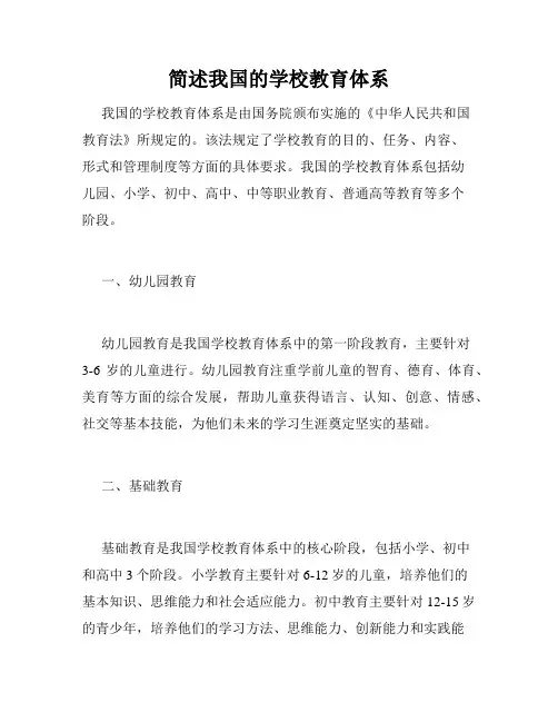 简述我国的学校教育体系