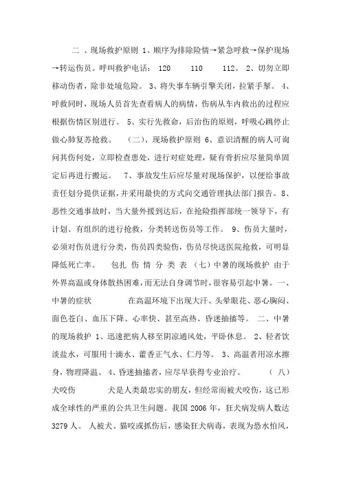 灾害事故现场救护原则1__(恢复)