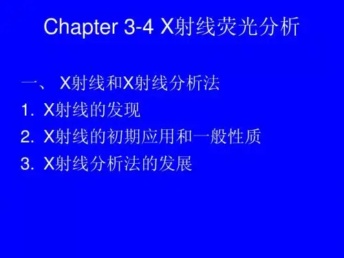 材料分析化学课件第三章2-中科大版