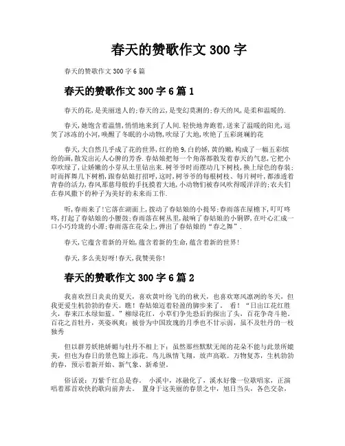 春天的赞歌作文300字