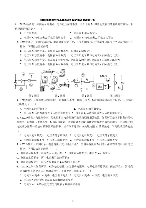 2022年物理中考真题考点汇编之电路的动态分析