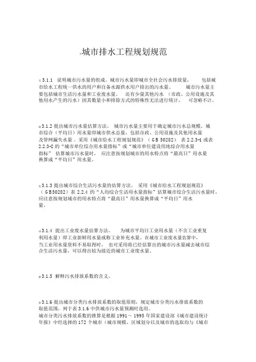 污水处理厂污水量计算