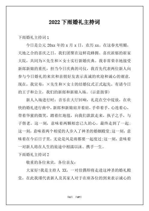 2022下雨婚礼主持词范本