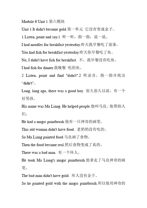 2014年6月新版小学新标准英语(一年级起点)四年级上册课文文本Module 6