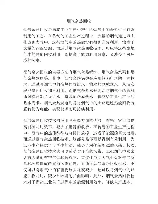 烟气余热回收