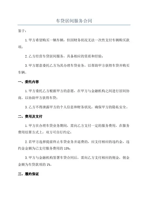 车贷居间服务合同