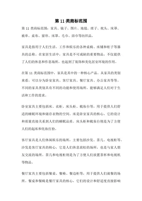 第11类商标范围