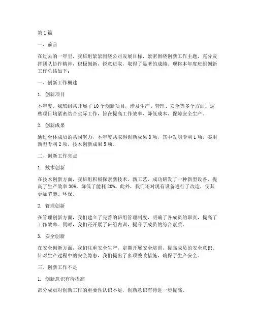 班组创新工作年度总结(3篇)