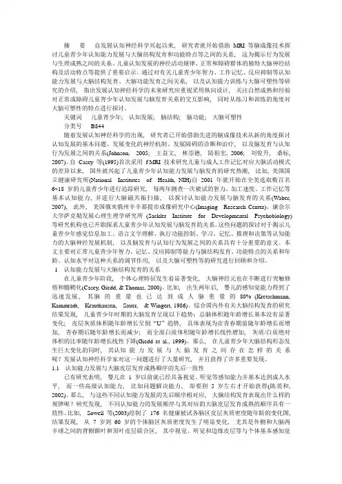 儿童青少年认知能力发展与脑发育_李艳玮