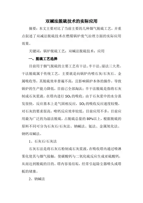 双碱法