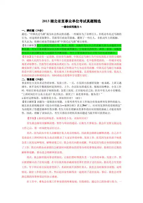 2013湖北省直事业单位考试真题精选及答案解析