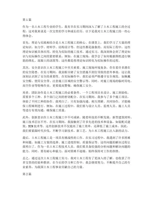 土木工程施工心得(3篇)