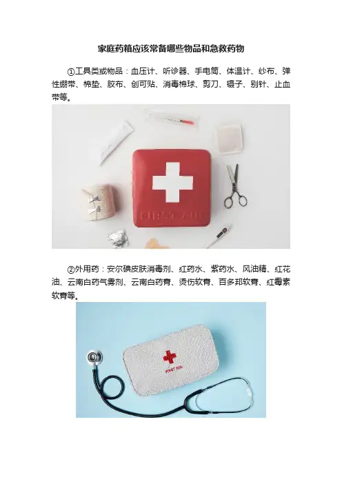家庭药箱应该常备哪些物品和急救药物