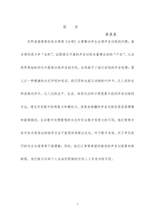 优秀小学校本课程——合唱