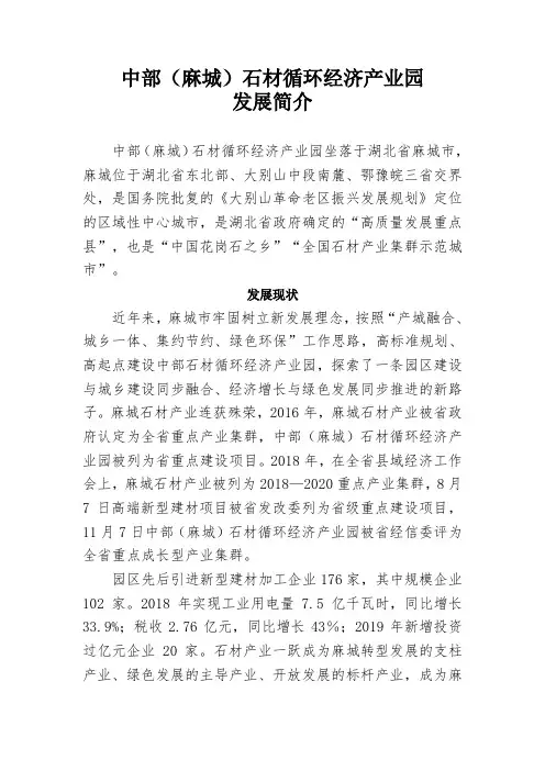 中部麻城石材循环经济产业园发展简介