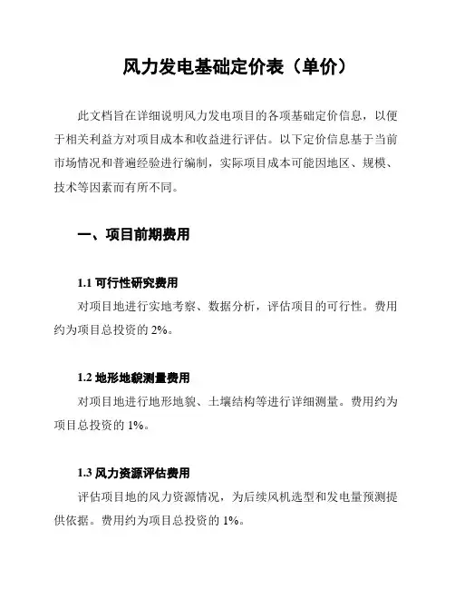 风力发电基础定价表(单价)