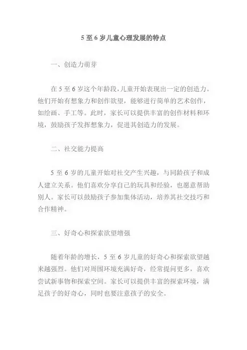 5至6岁儿童心理发展的特点