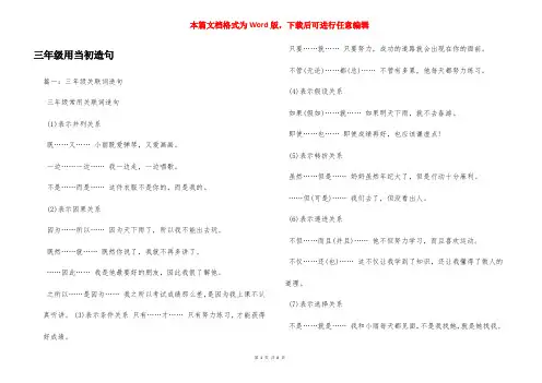 三年级用当初造句