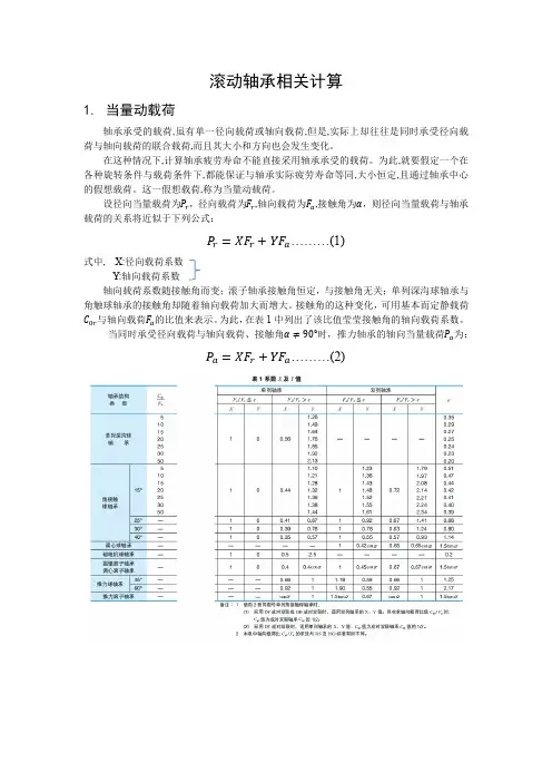 滚动轴承受力计算及寿命计算