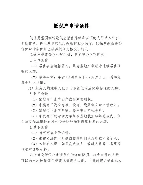 低保户申请条件