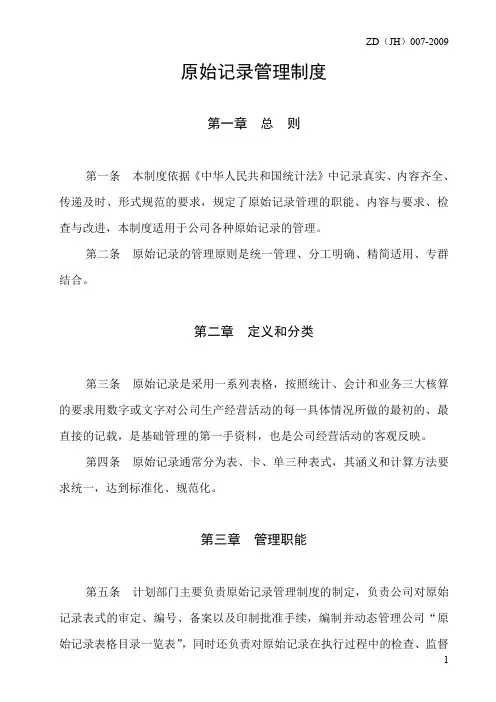 原始记录管理制度