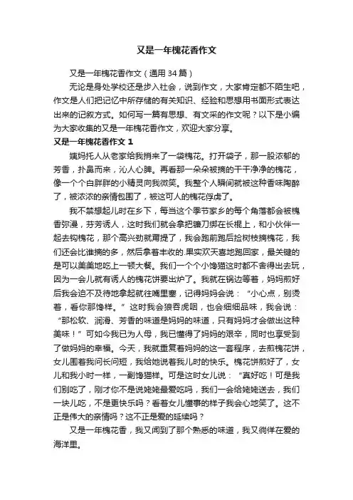 又是一年槐花香作文（通用34篇）