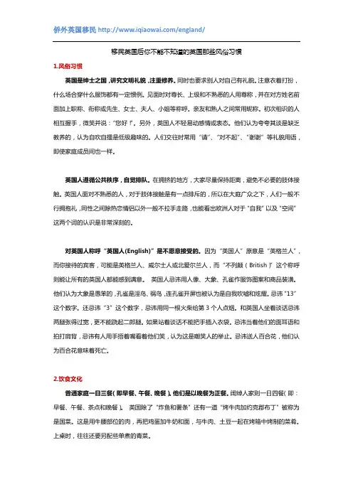 移民英国后你不能不知道的英国那些风俗习惯