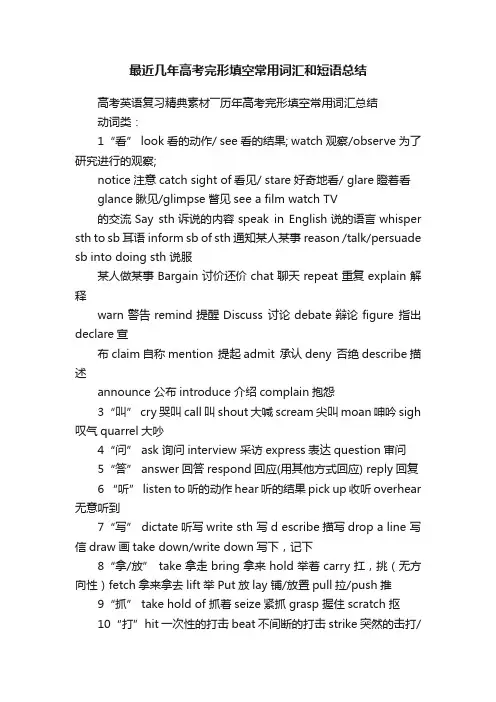 最近几年高考完形填空常用词汇和短语总结