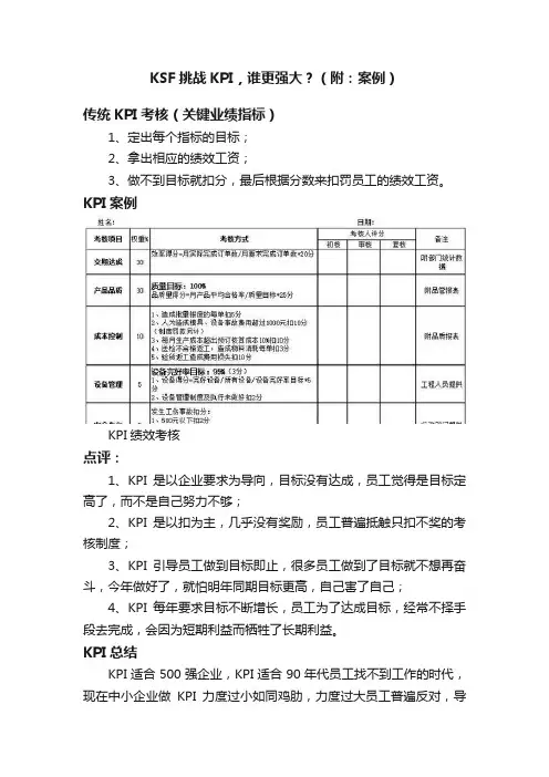 KSF挑战KPI，谁更强大？（附：案例）