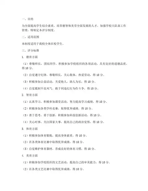 学校大队部评分制度