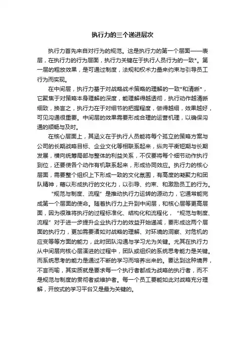 执行力的三个递进层次