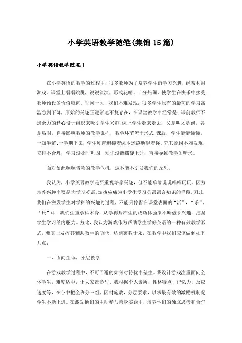 小学英语教学随笔(集锦15篇)