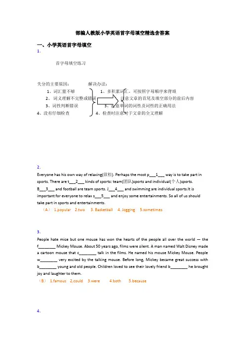 部编人教版小学英语首字母填空精选含答案