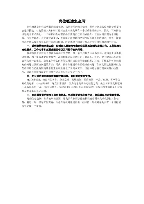 岗位概述怎么写