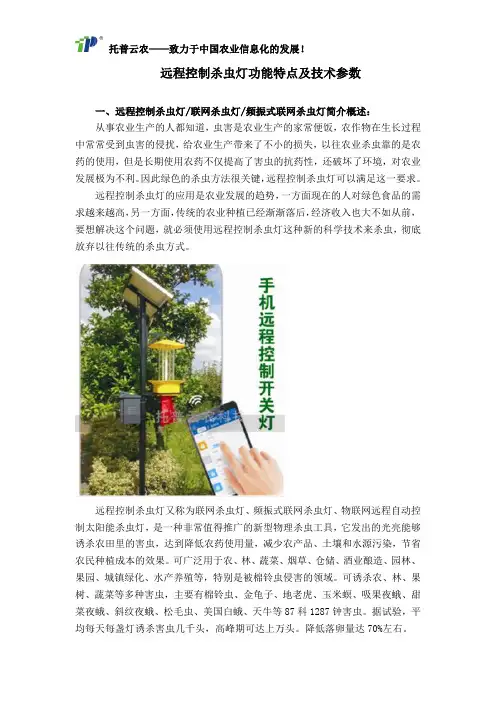远程控制杀虫灯功能特点及技术参数