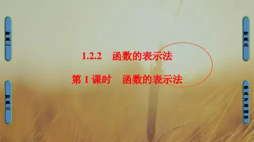 2018学年高一数学人教A版必修1课件：1.2.2.1 函数的表示法 精品