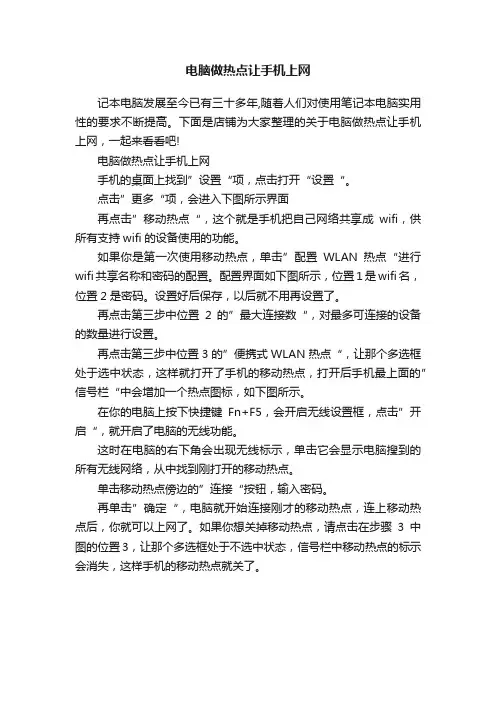 电脑做热点让手机上网