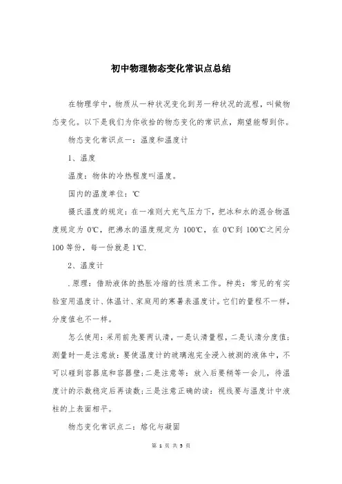 初中物理物态变化常识点总结