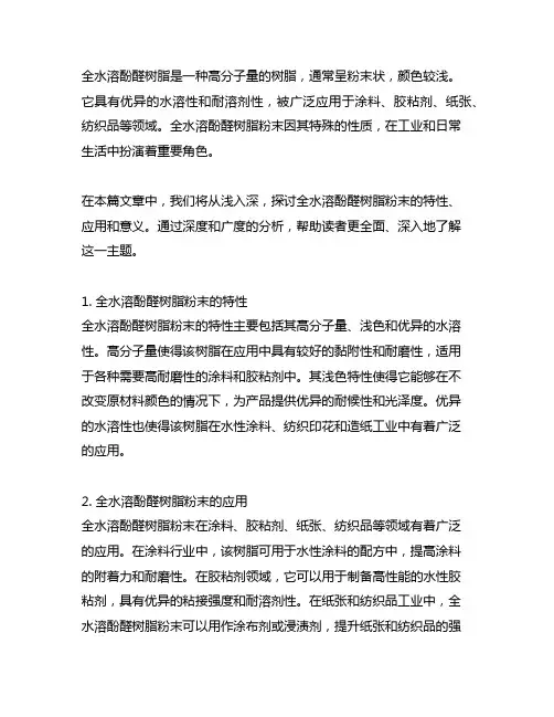 全水溶酚醛树脂 粉末 浅色 高分子量