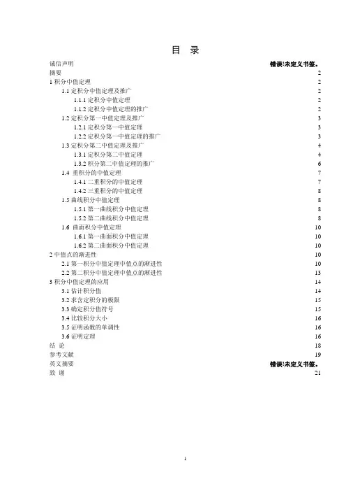 积分中值定理 毕业论文