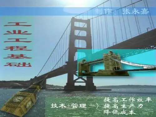 工业工程基础知识培训教材(PPT 67张)
