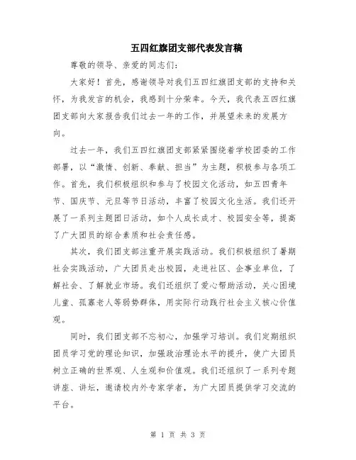 五四红旗团支部代表发言稿
