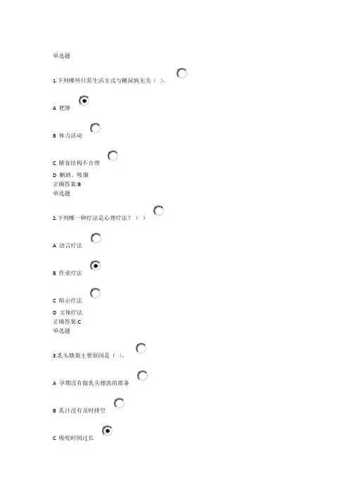 2014浙江大学远程教育社区护理甲作业3