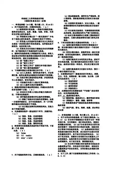 国际贸易实务 模拟试题 作业