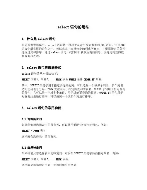 select语句的用法