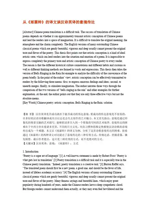 从《雨霖铃》的译文谈汉诗英译的意境传达