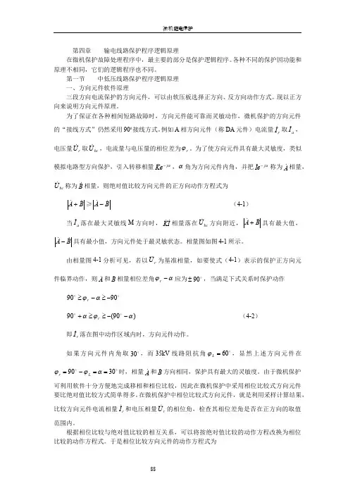 139-电子教材-中低压线路保护程序逻辑