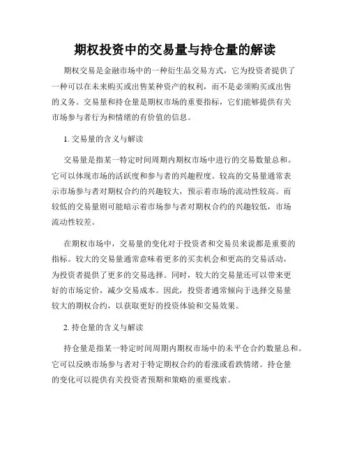 期权投资中的交易量与持仓量的解读